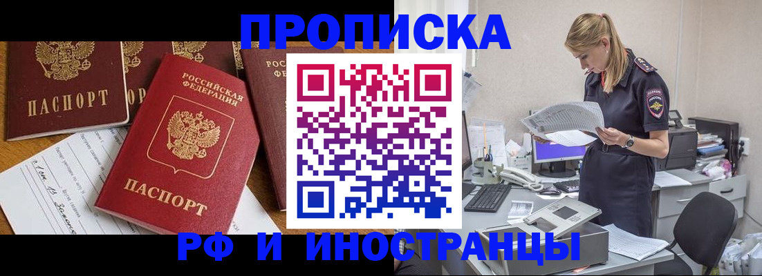 временная регистрация 2025 в Унече