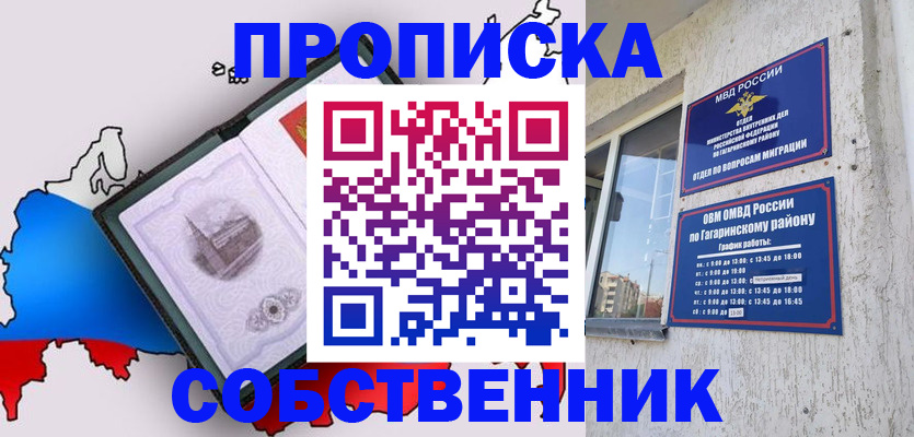 временная прописка в Унече