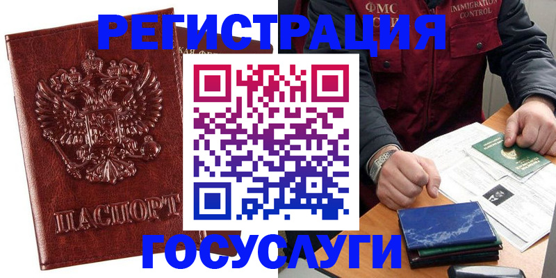 временная регистрация законно в Унече
