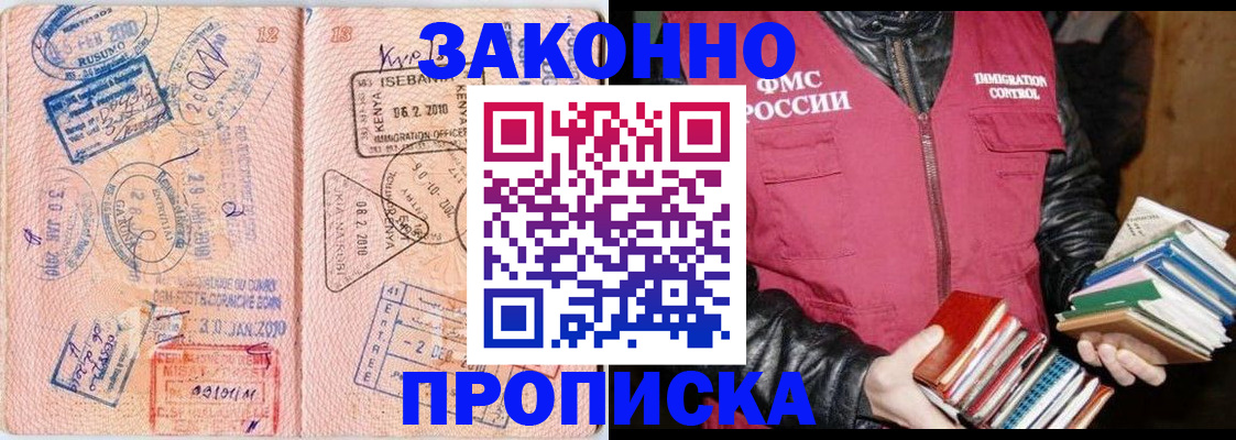 купить прописку в Унече