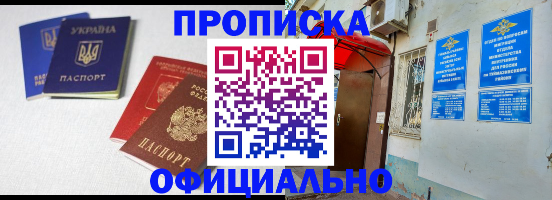 прописка регистрация в Унече